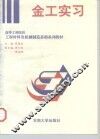金工实习 封面