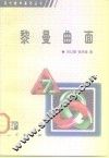 黎曼曲面 电子书封面