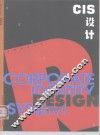 CIS设计 封面