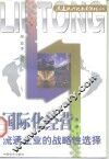 国际化经营  流通企业的战略性选择 封面