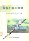 汽车厂实习教程 封面