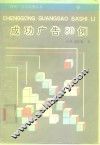 成功广告80例 封面