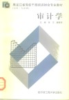 审计学 封面