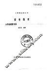 安全技术 封面