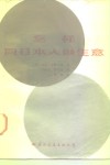 怎样同日本人做生意 封面