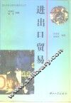 进出口贸易 封面