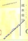 成本会计 封面