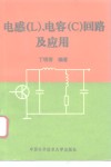 电感 L 、电容 C 回路及应用 封面