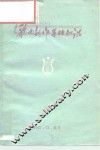 歌曲创作基础知识 封面