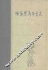梅兰芳舞台艺术 封面
