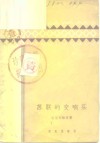 苏联的交响乐 封面