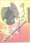 谭门五代老生唱腔赏析 封面