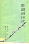 歌词创作艺术 封面
