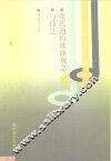 现代通俗歌曲观念与技法 封面
