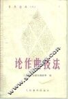 论作曲技法 封面