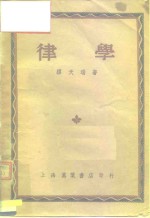 律学 封面
