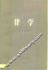 律学 封面