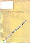 贝多芬的第九交响曲 封面