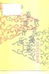 秦腔音乐欣赏漫谈 封面