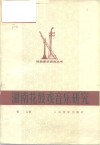 湖南花鼓戏音乐研究 电子书封面