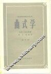 曲式学 封面