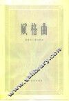 赋格曲 封面