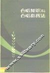 合唱知识与合唱指挥法  初级本 电子书封面