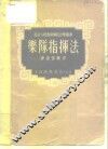 乐队指挥法 电子书封面