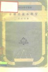音乐的基本学习 封面