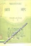 唱歌 封面