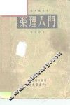 乐理入门 封面