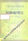柏西·勃克  和声处理法 封面
