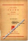 自修和声学 封面