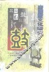 中国鼓文化研究 封面