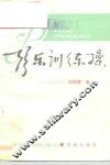 声乐训练操 封面