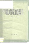 歌唱家的卫生 封面