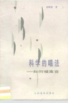 科学的唱法  如何唱高音 封面