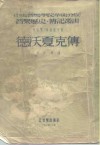 德沃夏克傅 封面