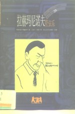 拉赫玛尼诺夫  管弦乐 电子书封面