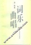 词乐曲唱 封面