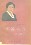 王昆评传 封面