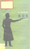 奥涅金  音乐分析·脚本·选曲 电子书封面