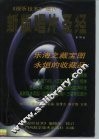 新版唱片圣经 封面