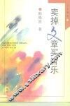 卖掉文章买音乐 封面