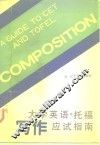 大学英语·托福写作应试指南 封面