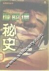 摩萨德秘史 电子书封面