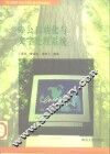 办公自动化与文字处理系统 封面