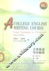 大学英语写作教程 上 Vol.I From sentence to paragraph 电子书封面