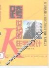 跨世纪的住宅设计 电子书封面