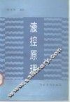 液控原理 封面